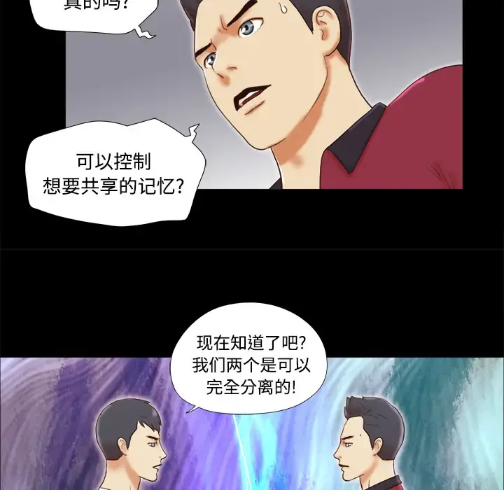 三人行？ 第17话 第58页