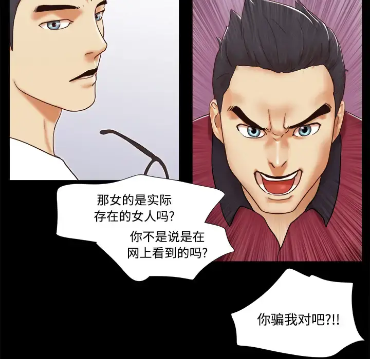 三人行？ 第17话 第47页