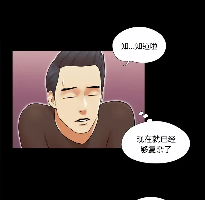 三人行？ 第20话 第18页