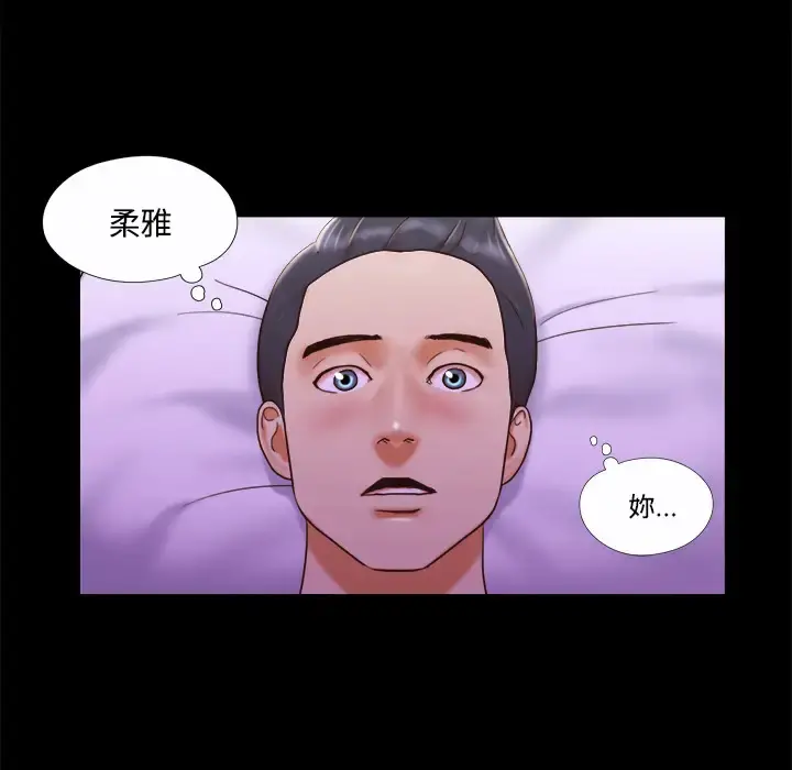 三人行？ 第20话 第41页