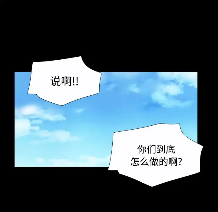 三人行？ 第20话 第64页