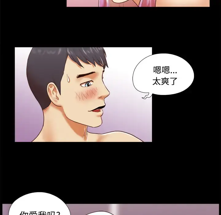 三人行？ 第16话 第59页