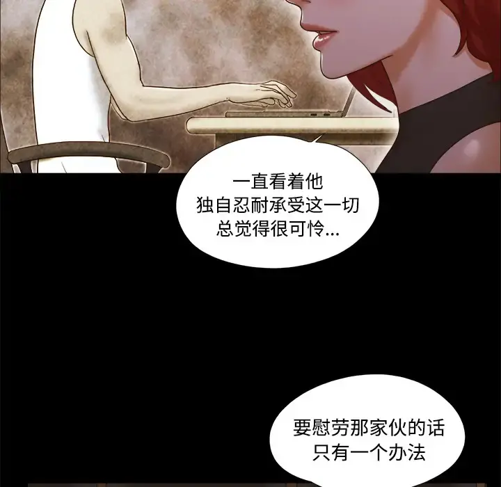 三人行？ 第16话 第33页