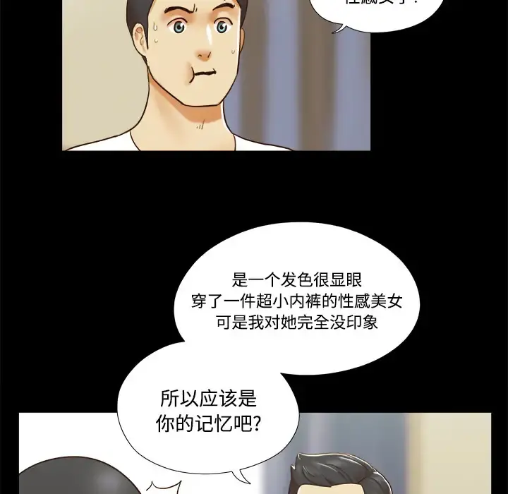 三人行？ 第16话 第13页