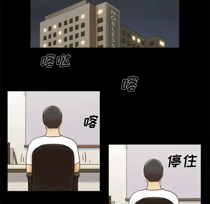 三人行？ 第16话 第38页