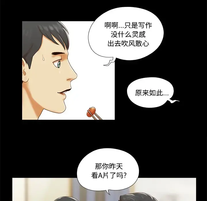 三人行？ 第16话 第11页