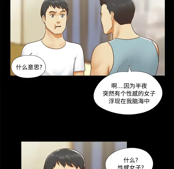 三人行？ 第16话 第12页
