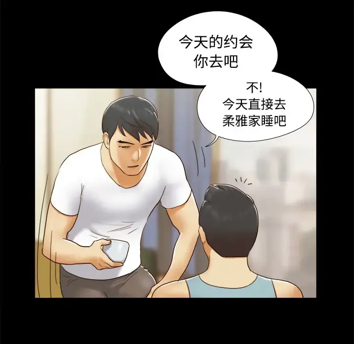 三人行？ 第16话 第26页
