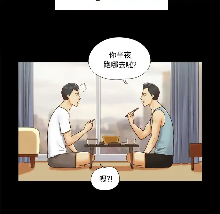 三人行？ 第16话 第10页