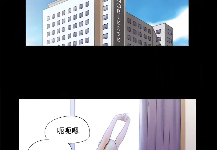 三人行？ 第16话 第4页