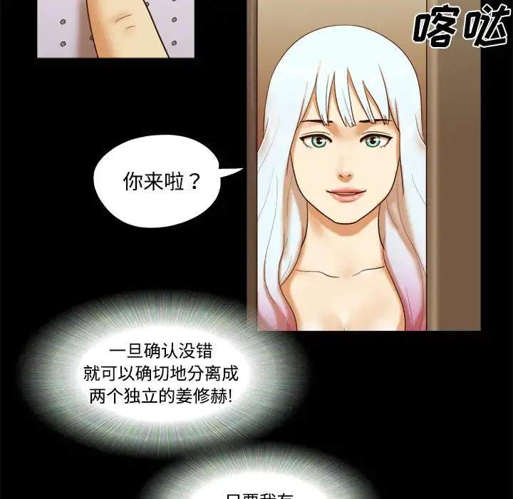 三人行？ 第16话 第42页
