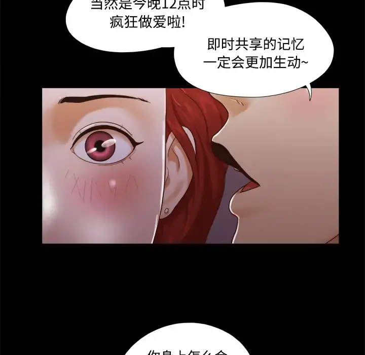 三人行？ 第16话 第35页