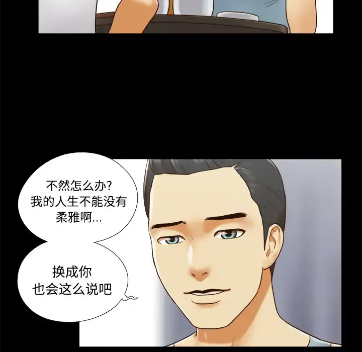 三人行？ 第16话 第24页