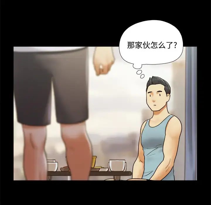 三人行？ 第16话 第27页