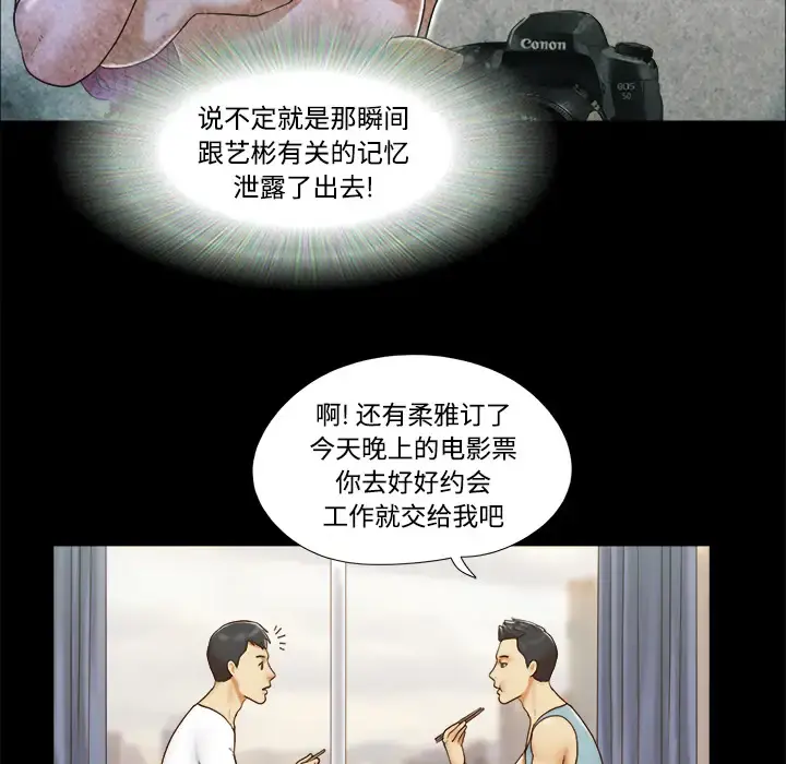 三人行？ 第16话 第20页
