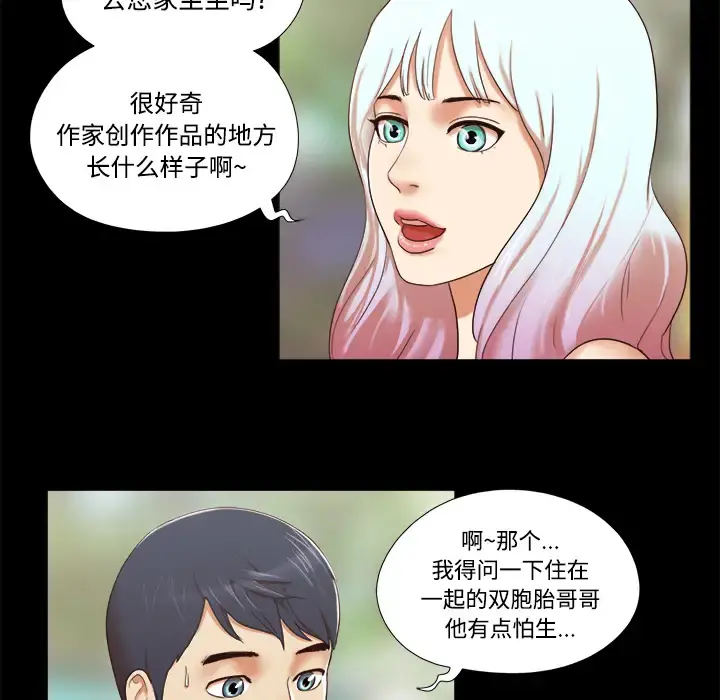 三人行？ 第11话 第48页