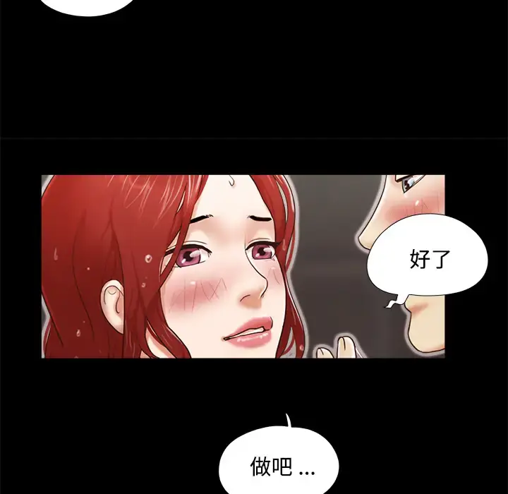 三人行？ 第11话 第23页