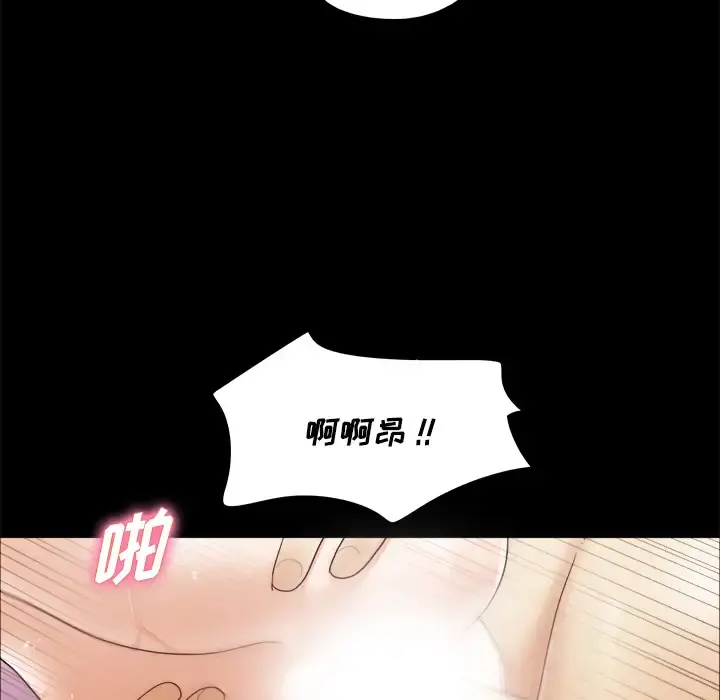 三人行？ 第11话 第24页