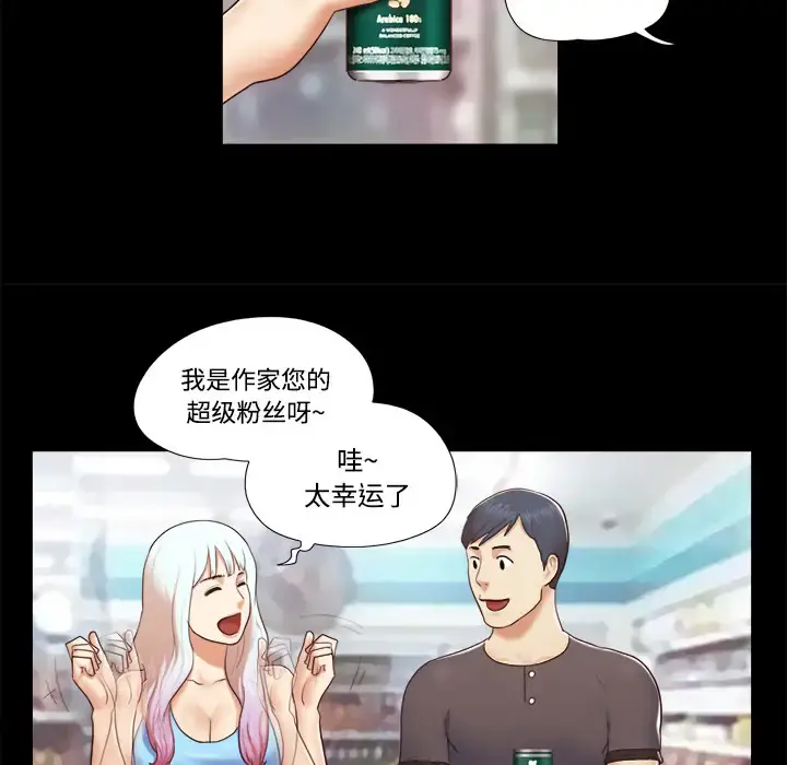 三人行？ 第11话 第37页