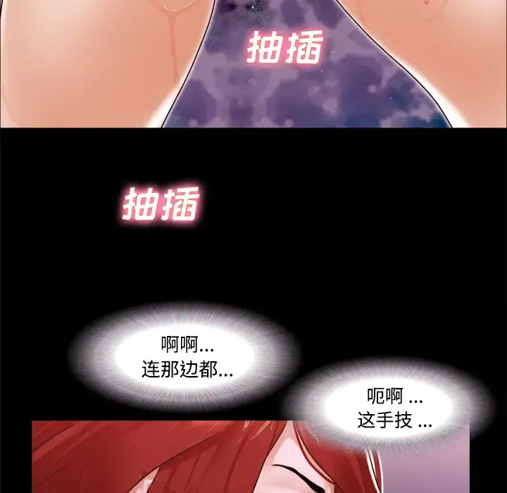 三人行？ 第11话 第20页