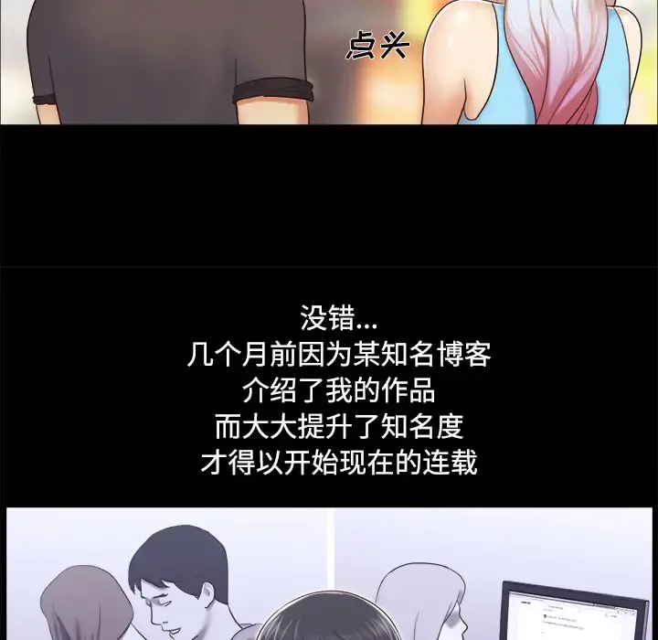 三人行？ 第11话 第44页
