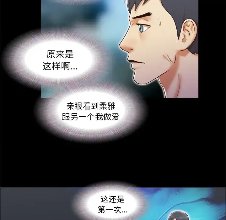 三人行？ 第11话 第73页