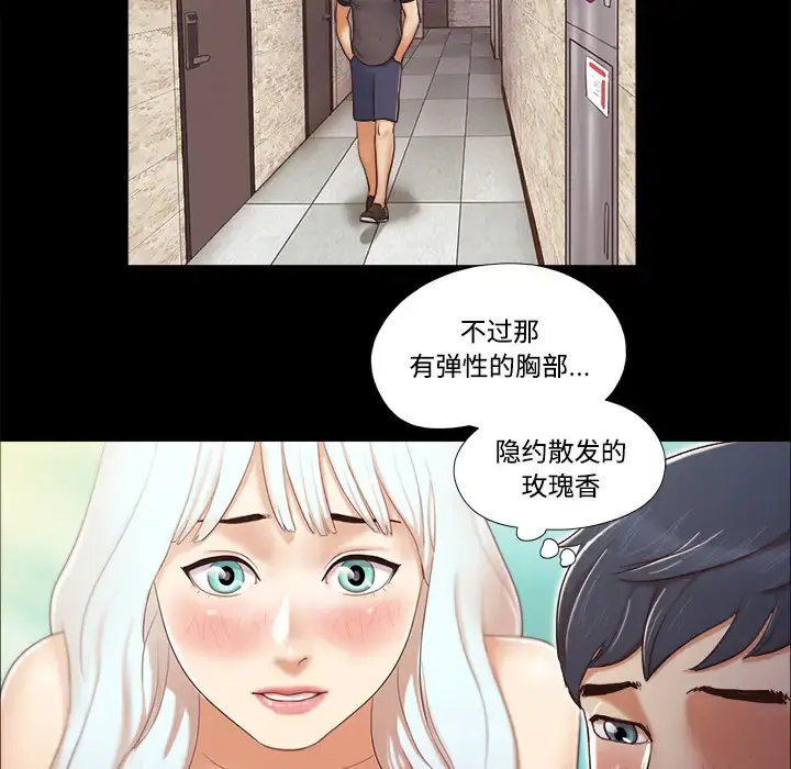 三人行？ 第11话 第57页