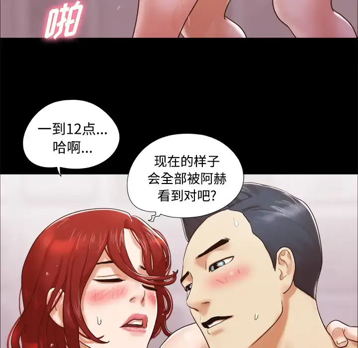 三人行？ 第11话 第27页