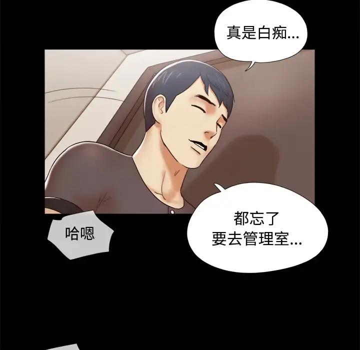 三人行？ 第11话 第63页
