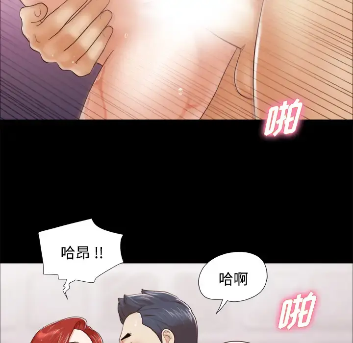 三人行？ 第11话 第25页