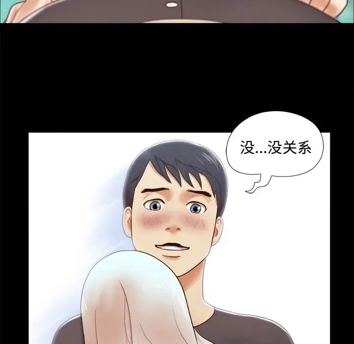 三人行？ 第11话 第55页