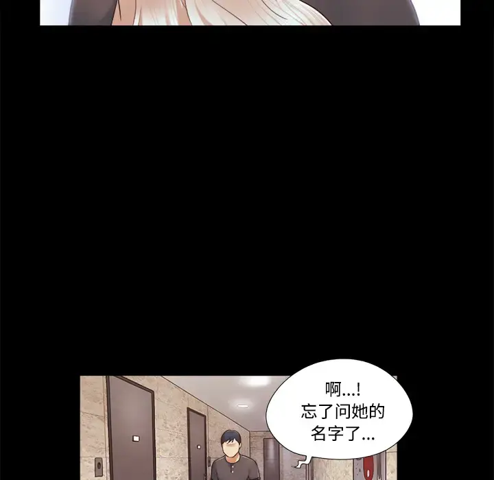 三人行？ 第11话 第56页