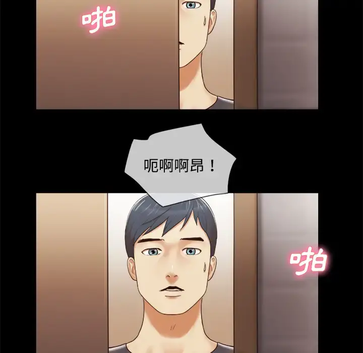 三人行？ 第11话 第68页