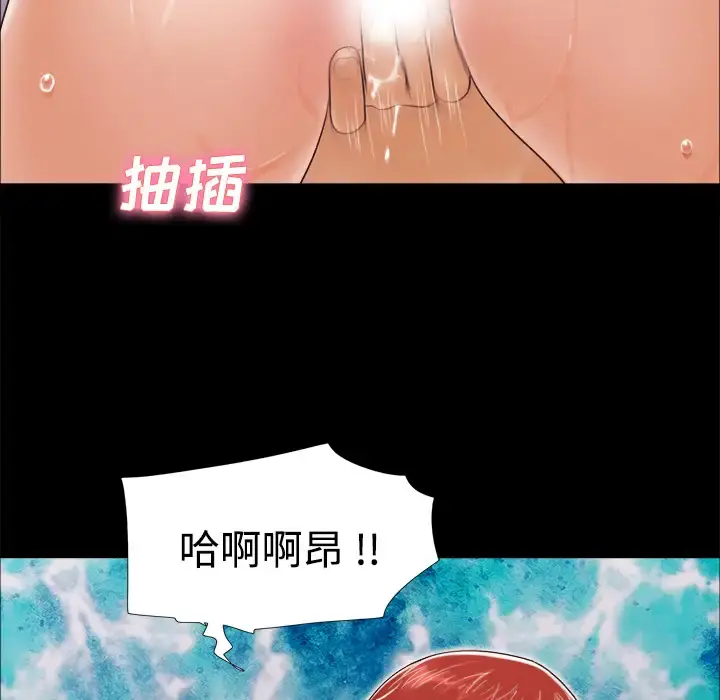三人行？ 第11话 第18页