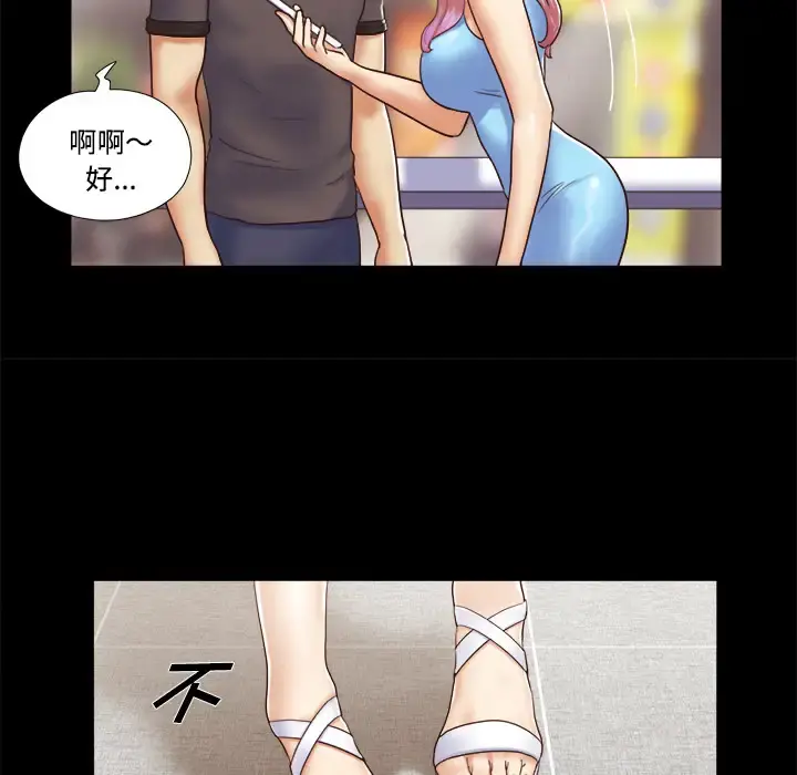 三人行？ 第11话 第51页