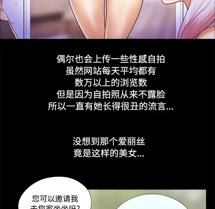 三人行？ 第11话 第47页