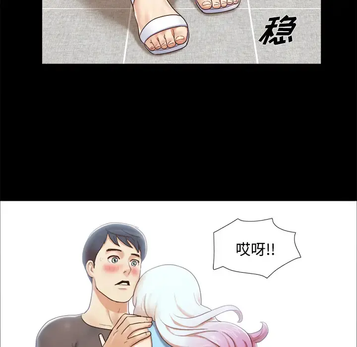 三人行？ 第11话 第52页