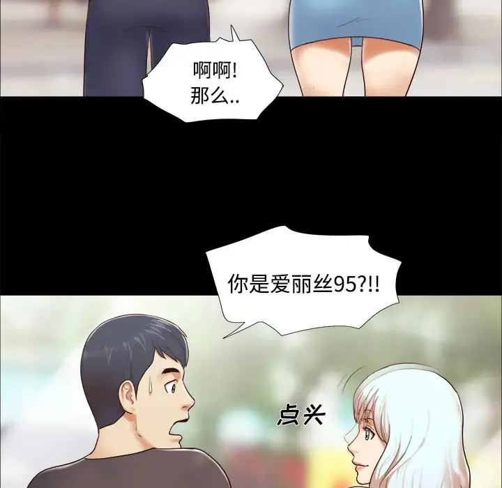三人行？ 第11话 第43页