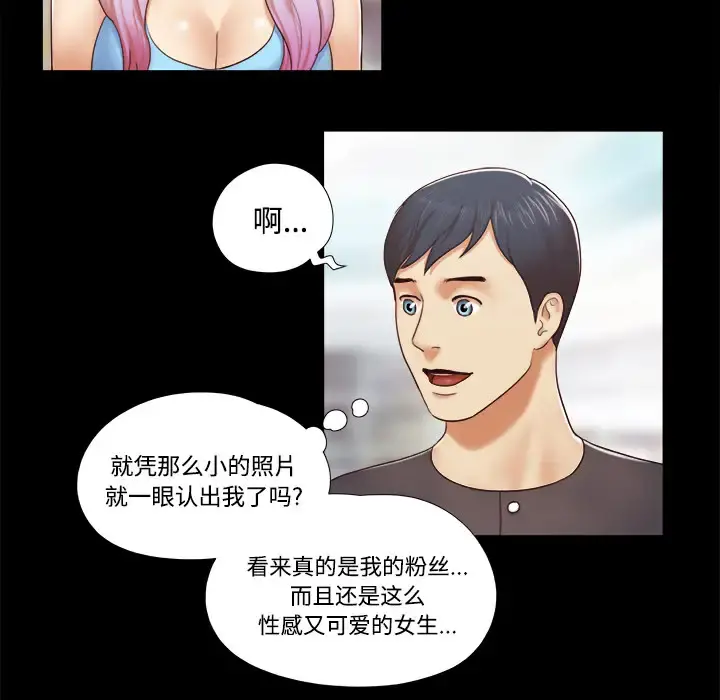 三人行？ 第11话 第39页