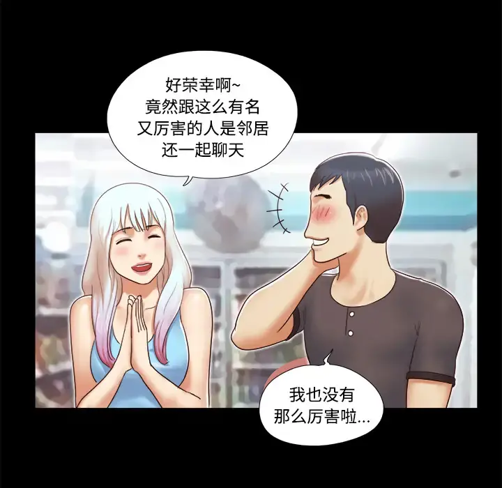 三人行？ 第11话 第40页