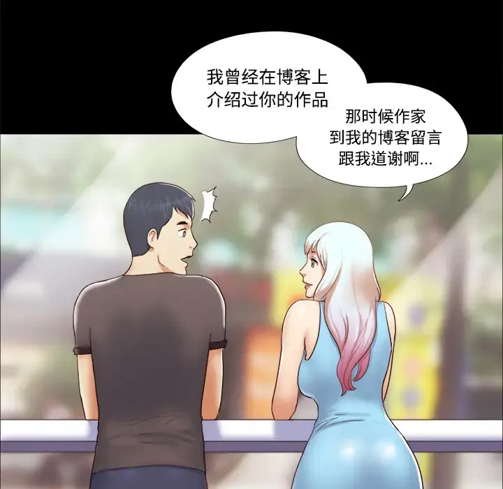 三人行？ 第11话 第42页