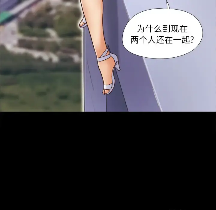 三人行？ 第11话 第79页