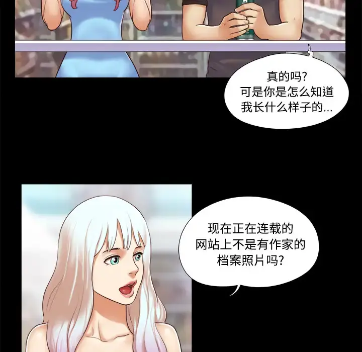 三人行？ 第11话 第38页
