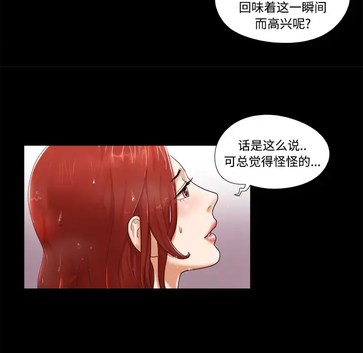 三人行？ 第11话 第9页