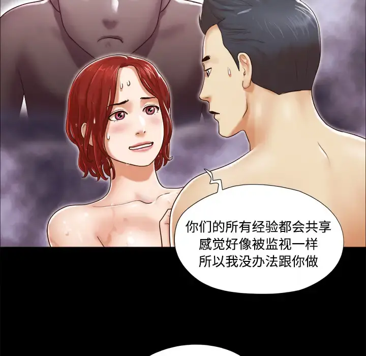 三人行？ 第11话 第7页