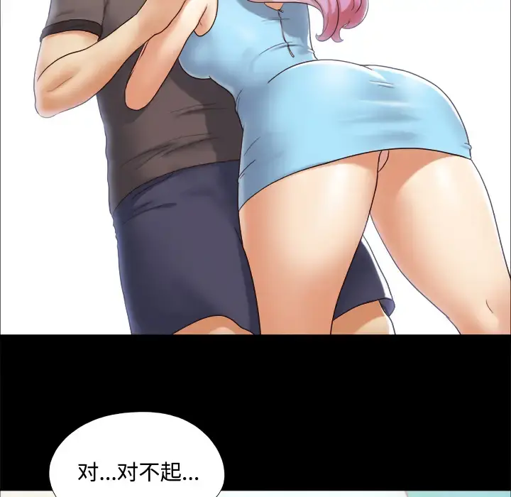 三人行？ 第11话 第53页