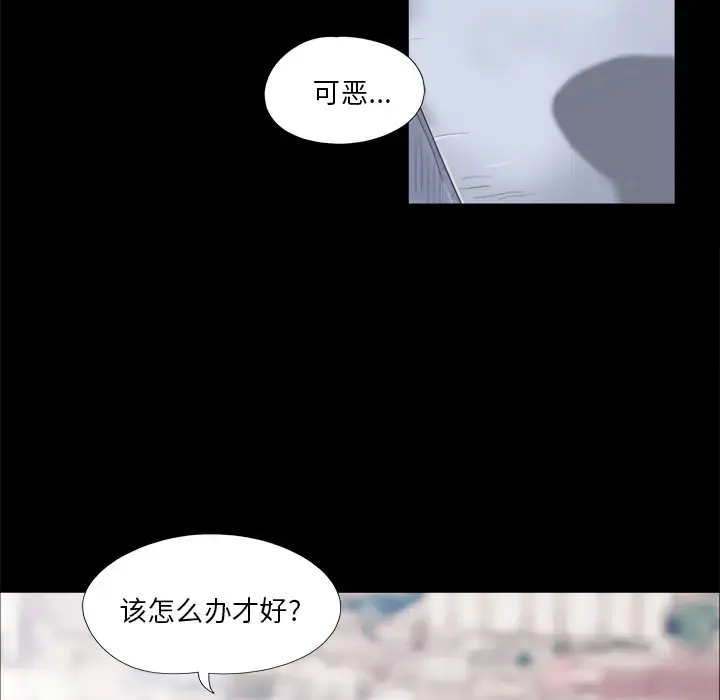 三人行？ 第11话 第77页