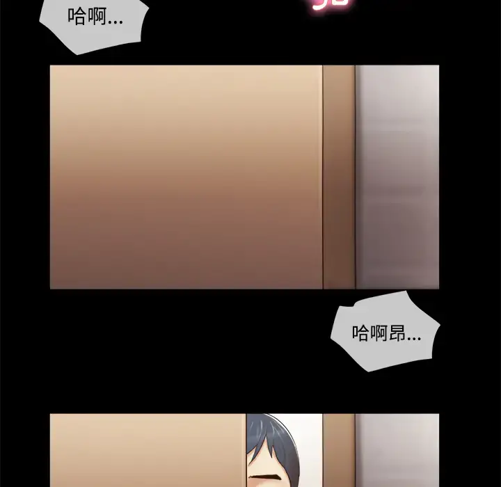 三人行？ 第11话 第67页