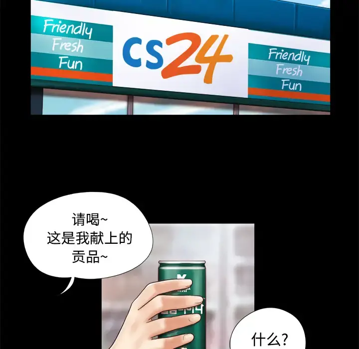 三人行？ 第11话 第36页