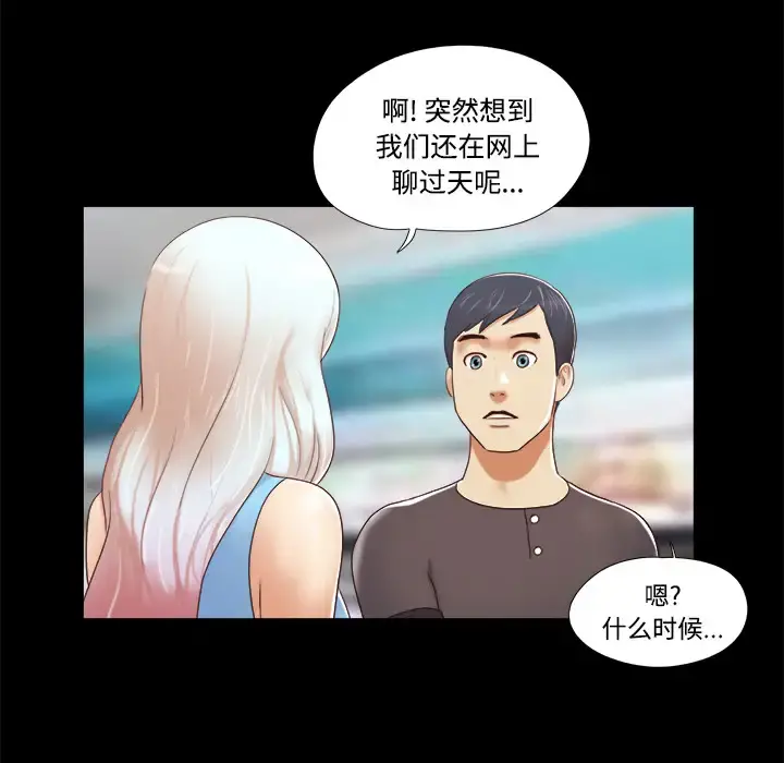 三人行？ 第11话 第41页